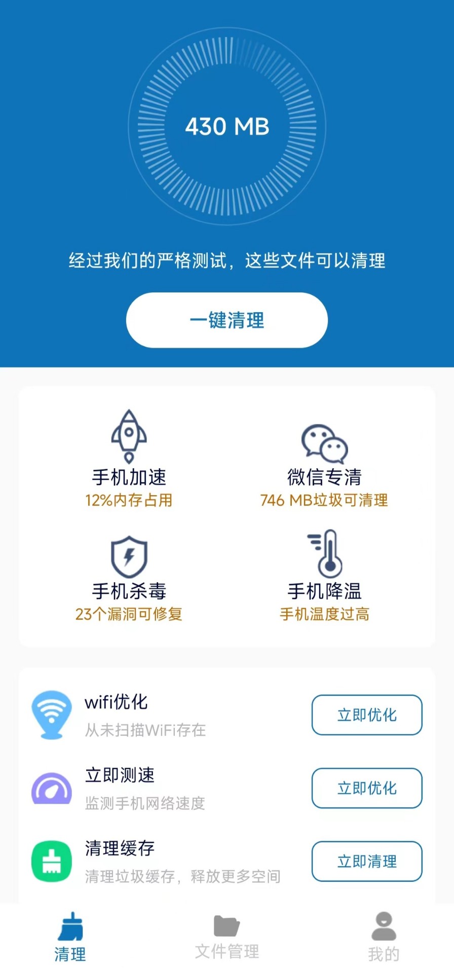 清理护盾软件2.1.5