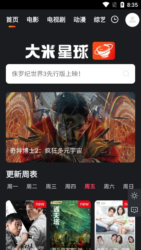 大米星球免费版app1.2
