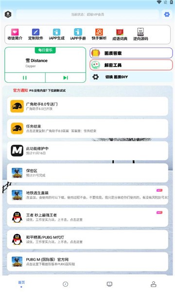 画质解密pro软件9.0