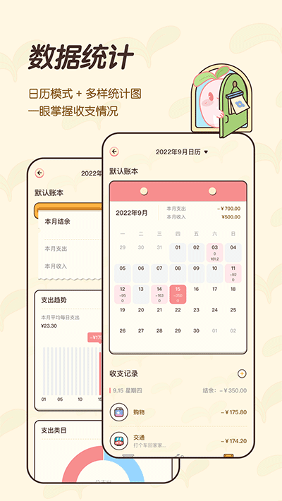 茶茶记账app2.2.7