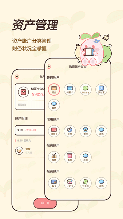 茶茶记账app2.2.7