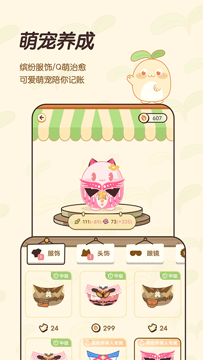 茶茶记账app2.2.7