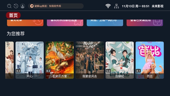 未来影视app1.0.11
