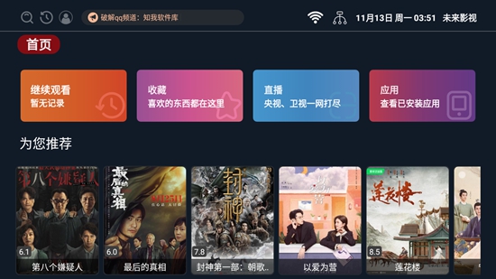 未来影视app1.0.11