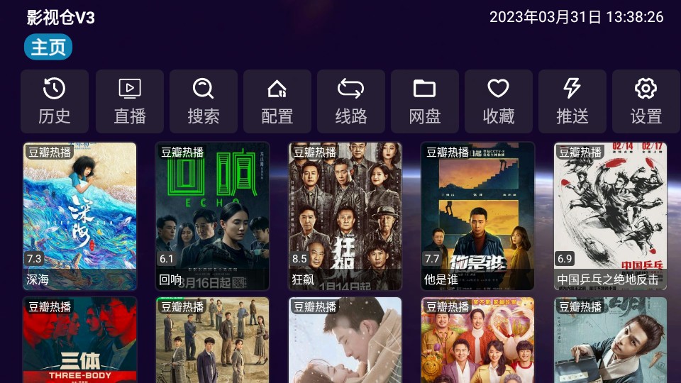 影视仓app电视版5.0.5