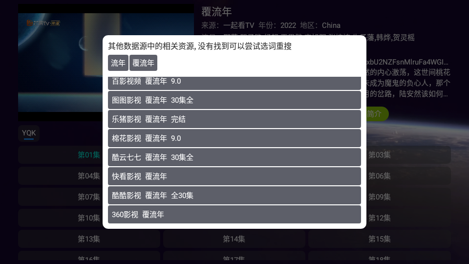 影视仓app电视版5.0.5