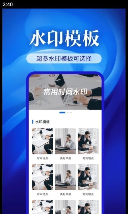 精准打卡水印相机app1.1