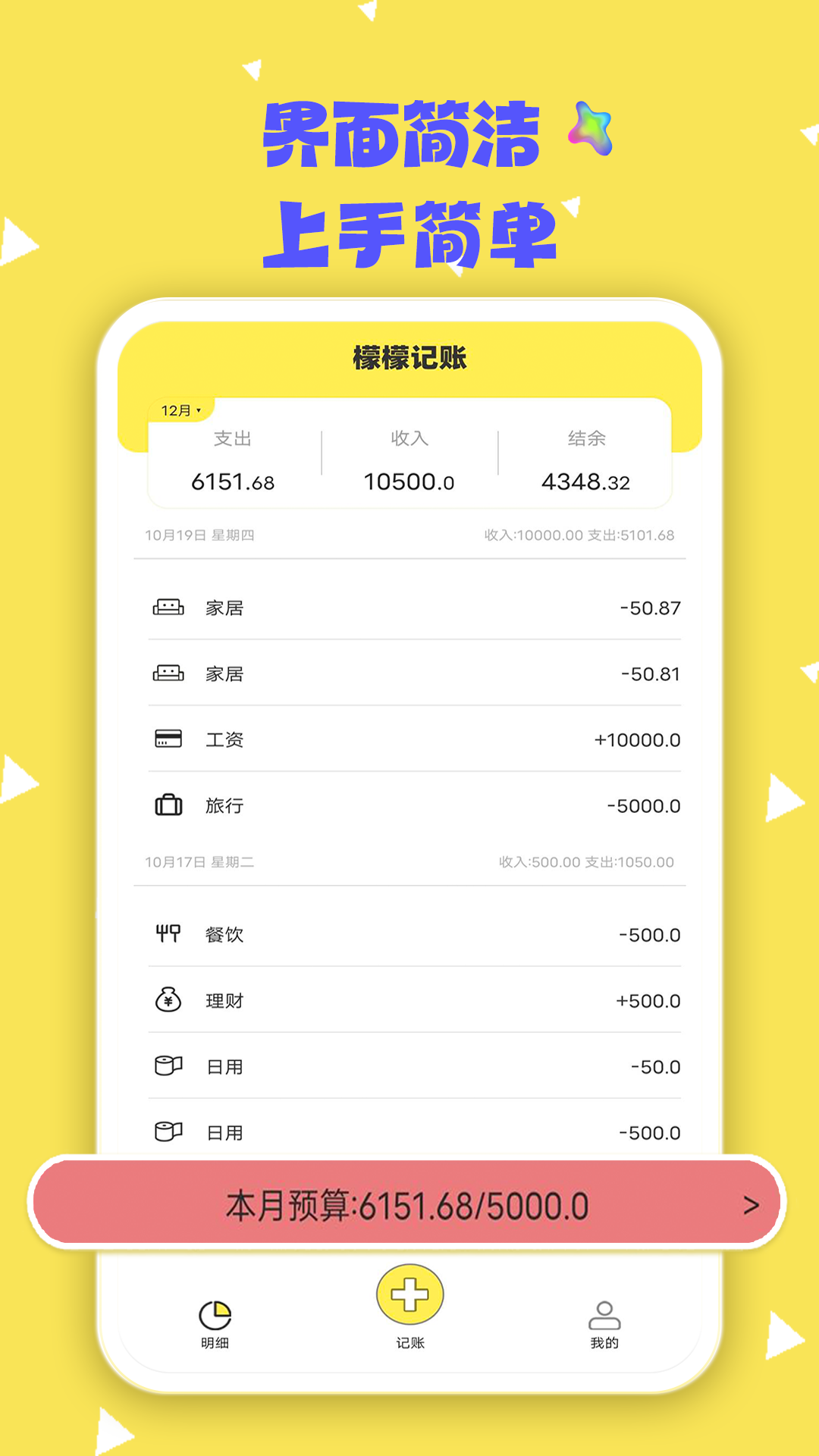 檬檬记账app1.0.0