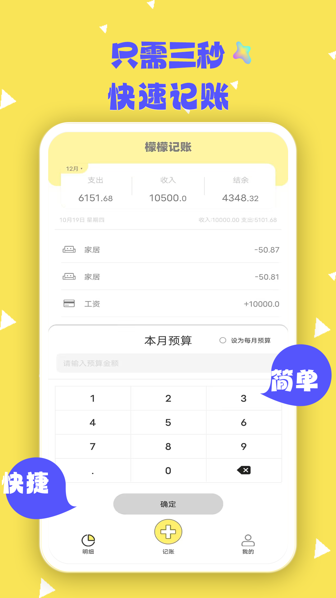檬檬记账app1.0.0