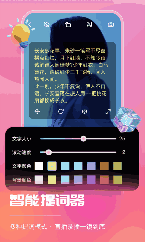 智能直播助手app1.4.0