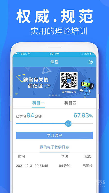 车学堂app5.8.6