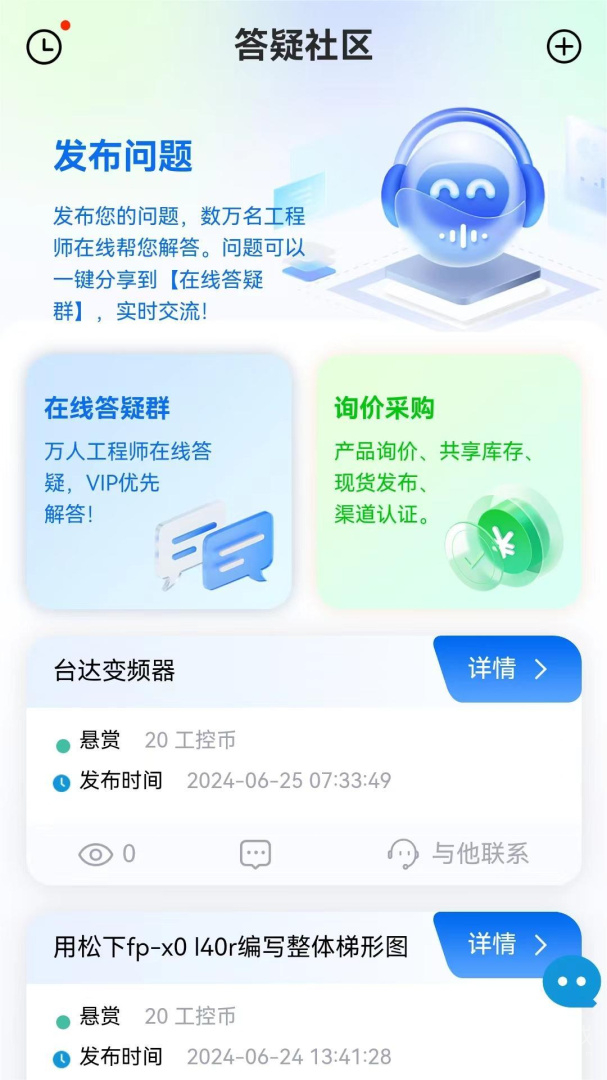 工控技术平台app16.0.0