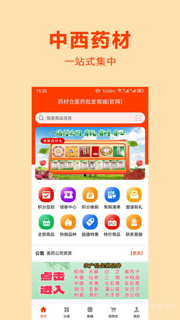 药材仓app2.3