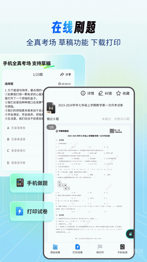 考霸刷题宝app1.7.6