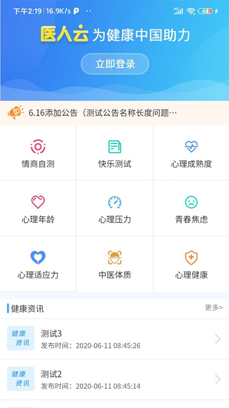 医人云app4.10.04