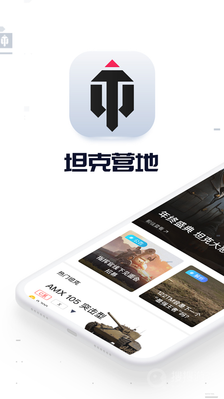 坦克营地app2.4.8006
