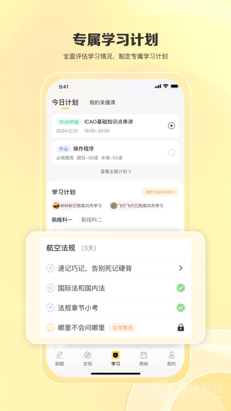 飞行之翼app7.3.5