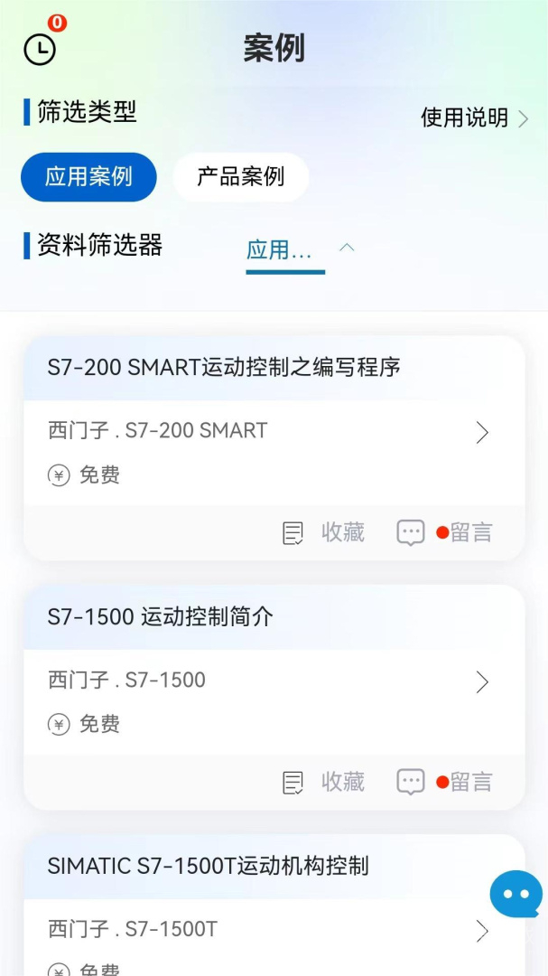 工控技术平台app16.0.0