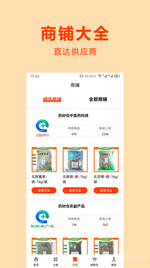 药材仓app2.3