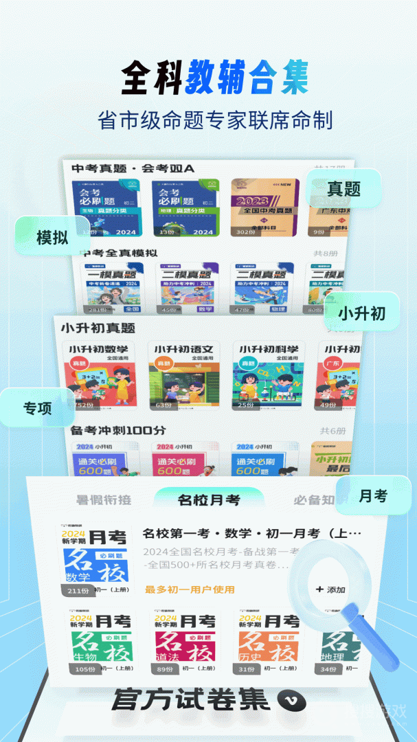 考霸刷题宝app1.7.6