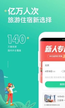 蚂蚁短租app官方版9.11.8安卓版