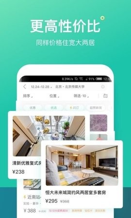 蚂蚁短租app官方版9.11.8安卓版