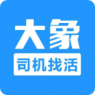 大象找活司机招聘app