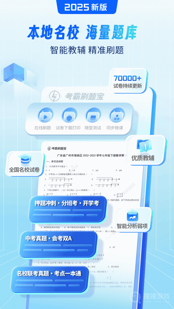 考霸刷题宝app1.7.6