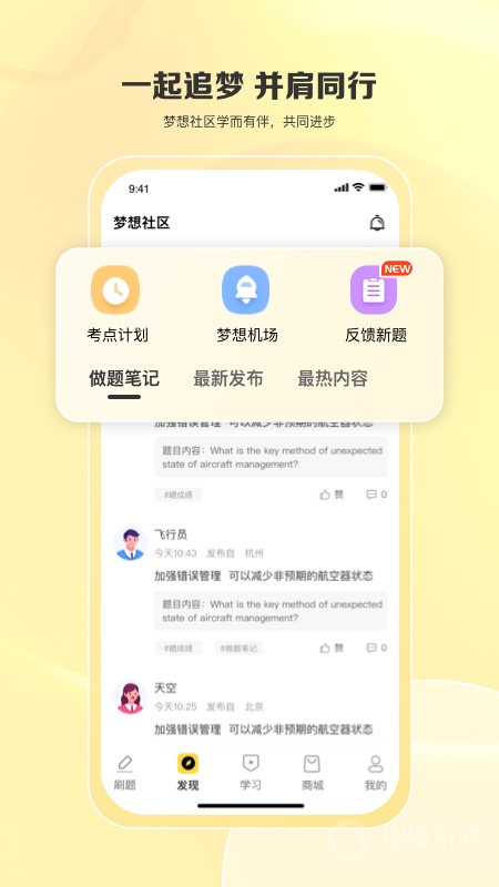 飞行之翼app7.3.5