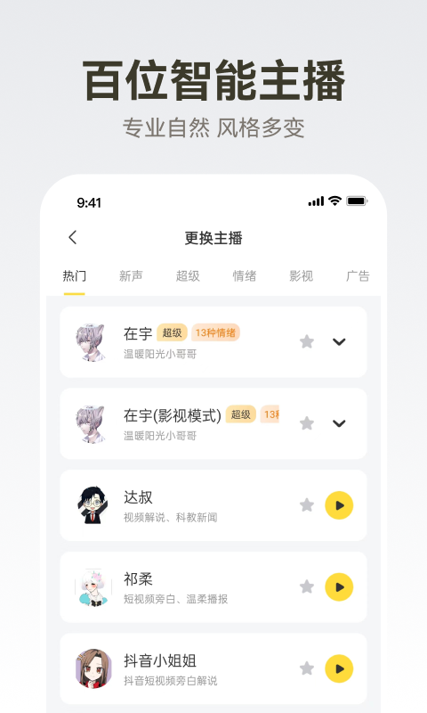 广告配音大全app免费2.0.60