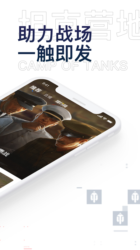 坦克营地app2.4.8006