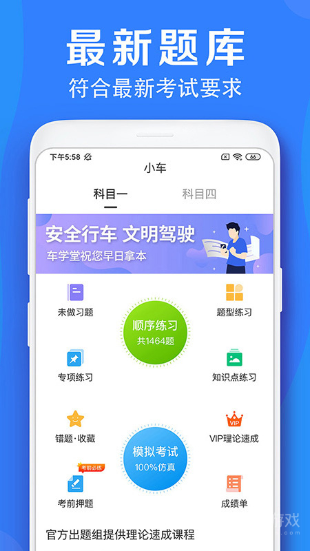 车学堂app5.8.6
