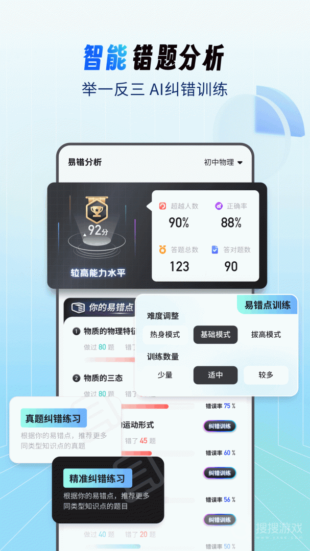 考霸刷题宝app1.7.6