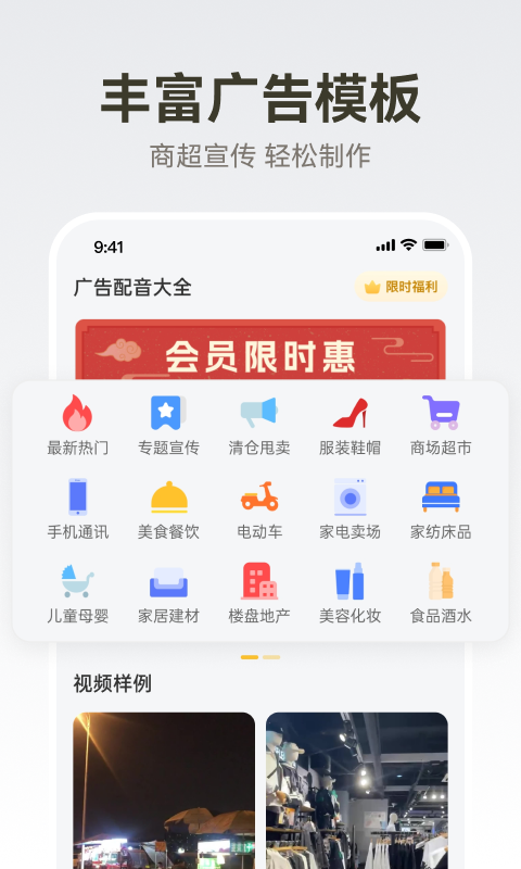 广告配音大全app免费2.0.60