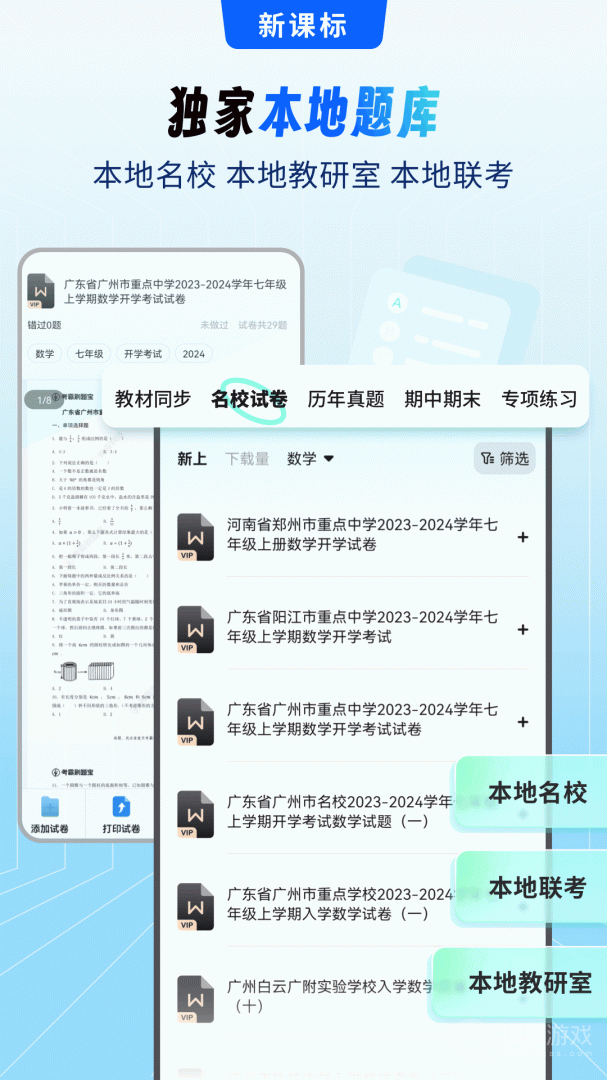 考霸刷题宝app1.7.6