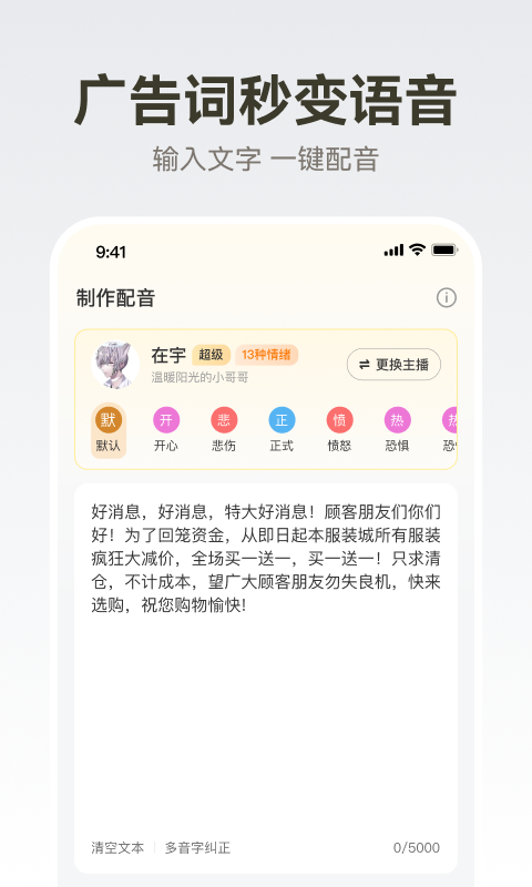 广告配音大全app免费2.0.60