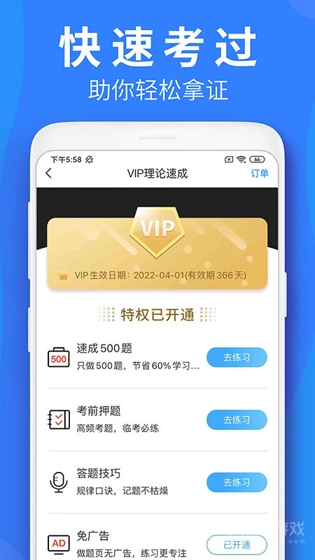 车学堂app5.8.6