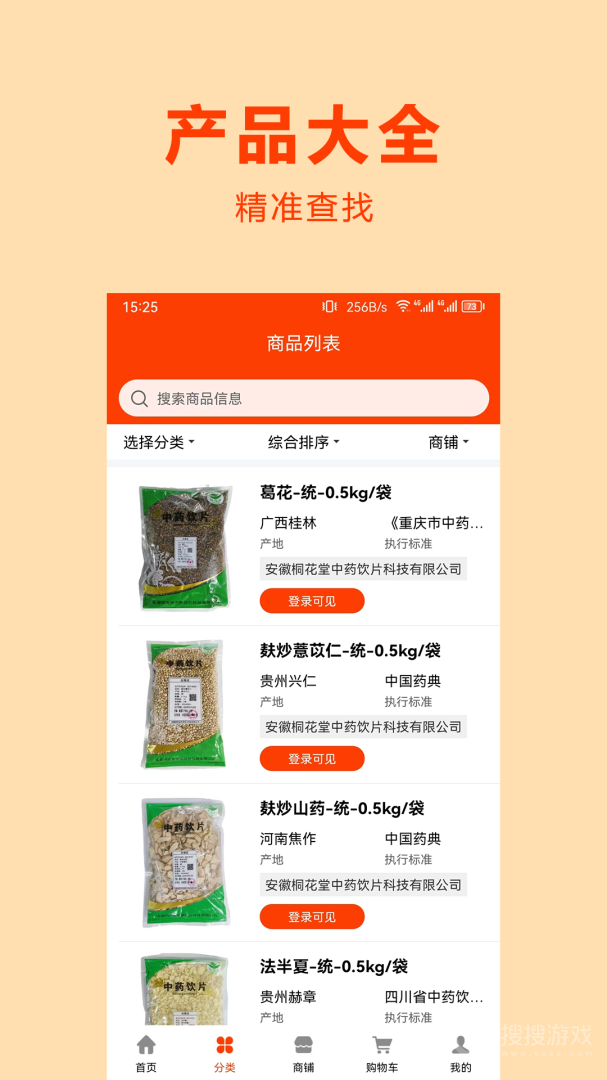 药材仓app2.3