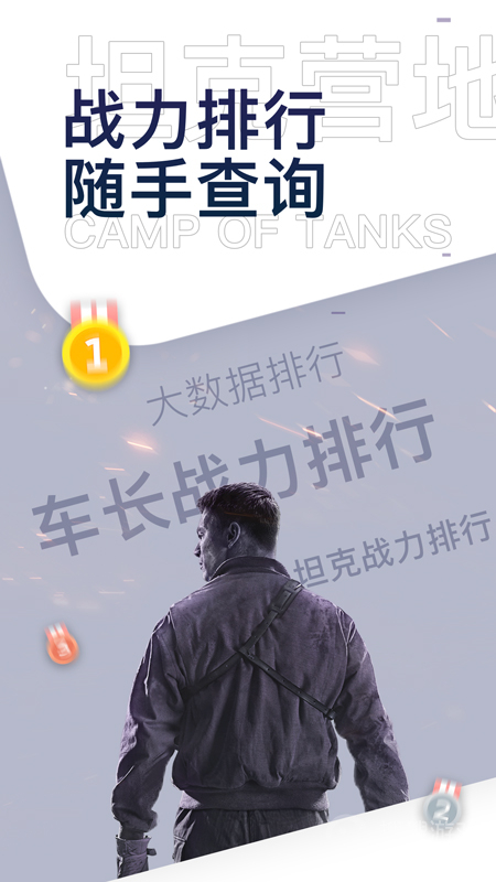 坦克营地app2.4.8006