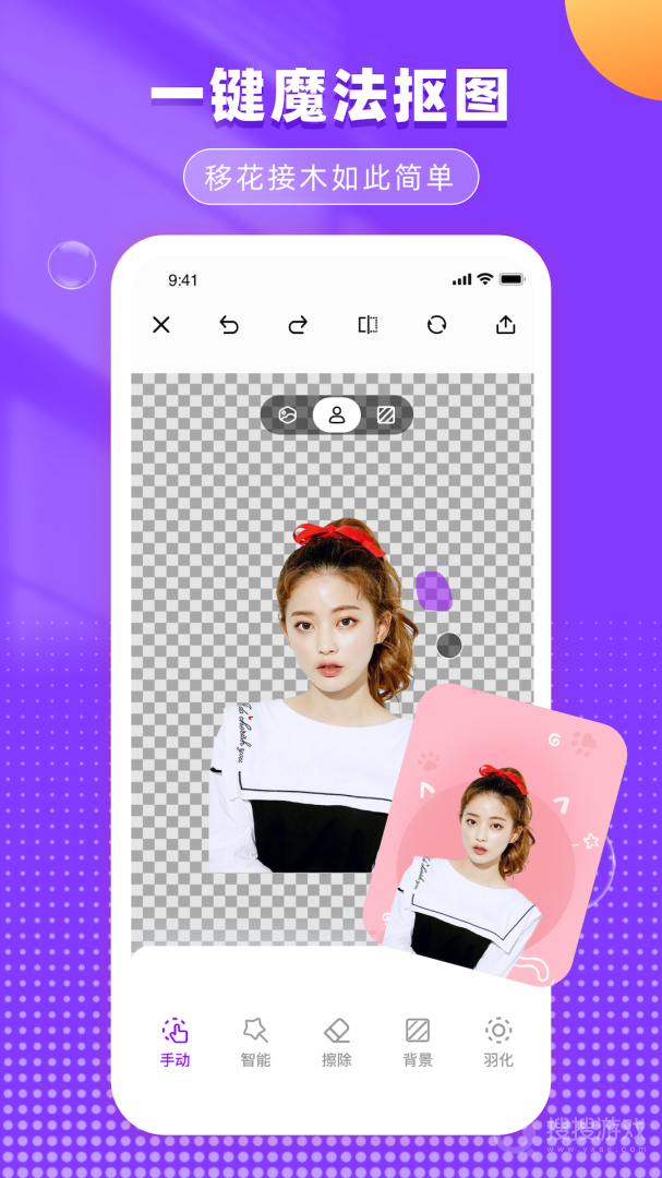 照片抠图app3.2.7