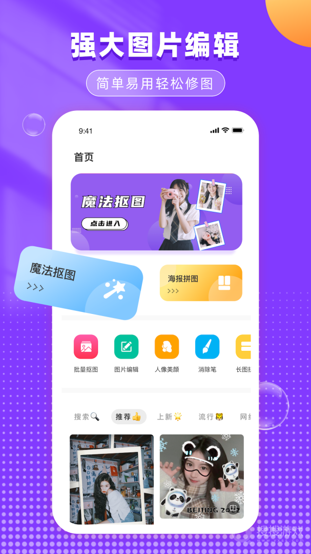 照片抠图app3.2.7