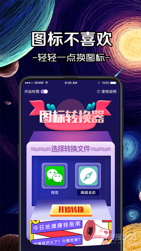 换图标iconapp6.1.136
