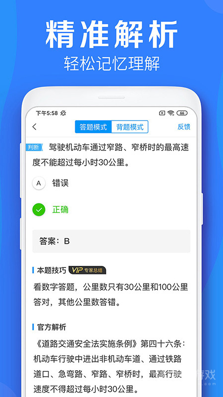 车学堂app5.8.6