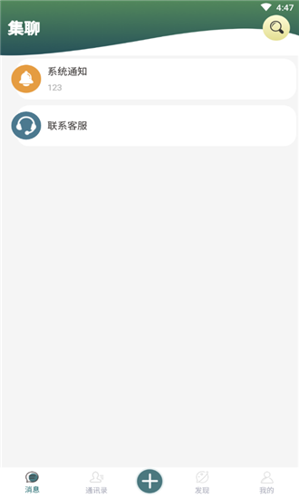 集聊app1.3.31