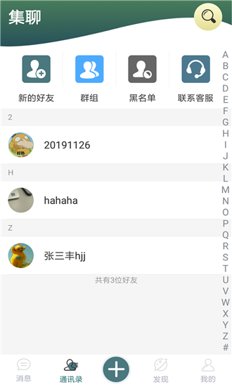 集聊app1.3.31