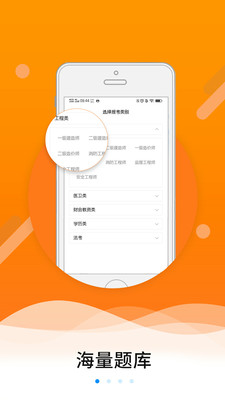 伴题库app1.0