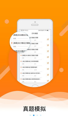 伴题库app1.0
