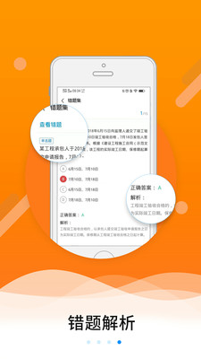 伴题库app1.0