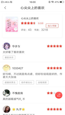翻糖免费小说app1.1.32