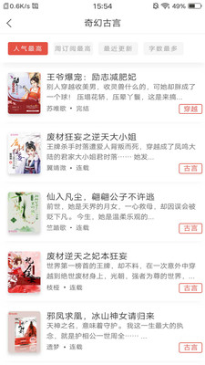 翻糖免费小说app1.1.32